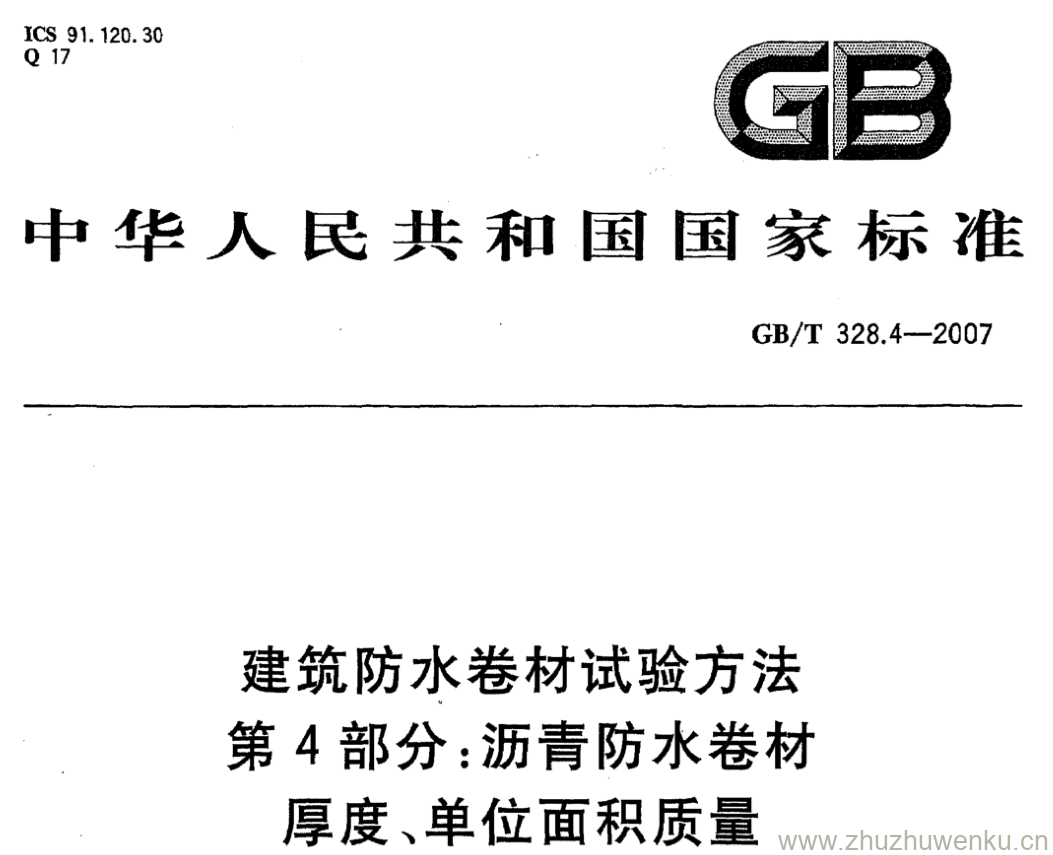 GB/T 328.4-2007 pdf下载 建筑防水卷材试验方法 第4部分:沥青防水卷材 厚度、单位面积质量