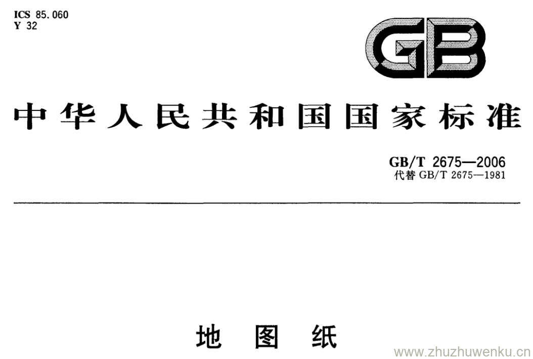 GB/T 2675-2006 pdf下载 地图纸