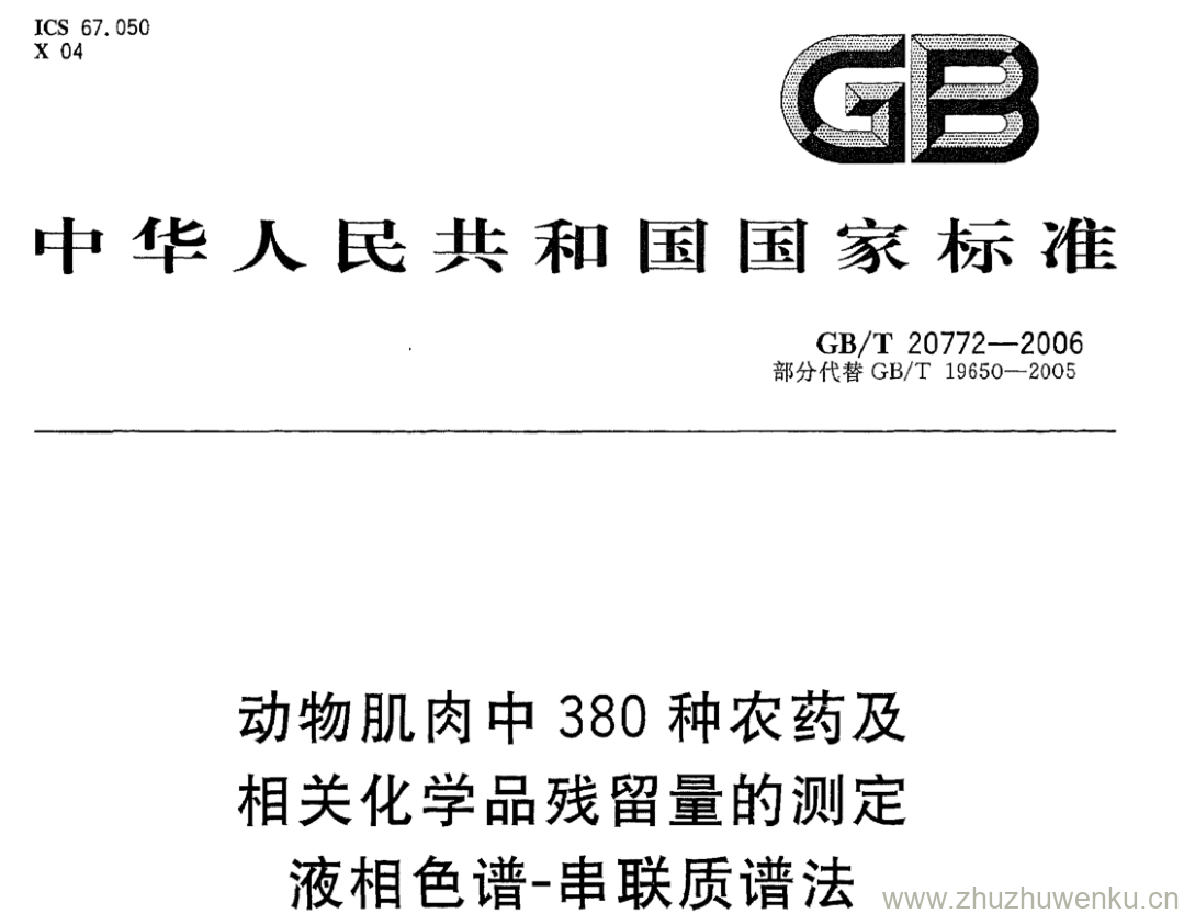 GB/T 20772-2006 pdf下载 动物肌肉中380种农药及 相关化学品残留量的测定 液相色谱-串联质谱法