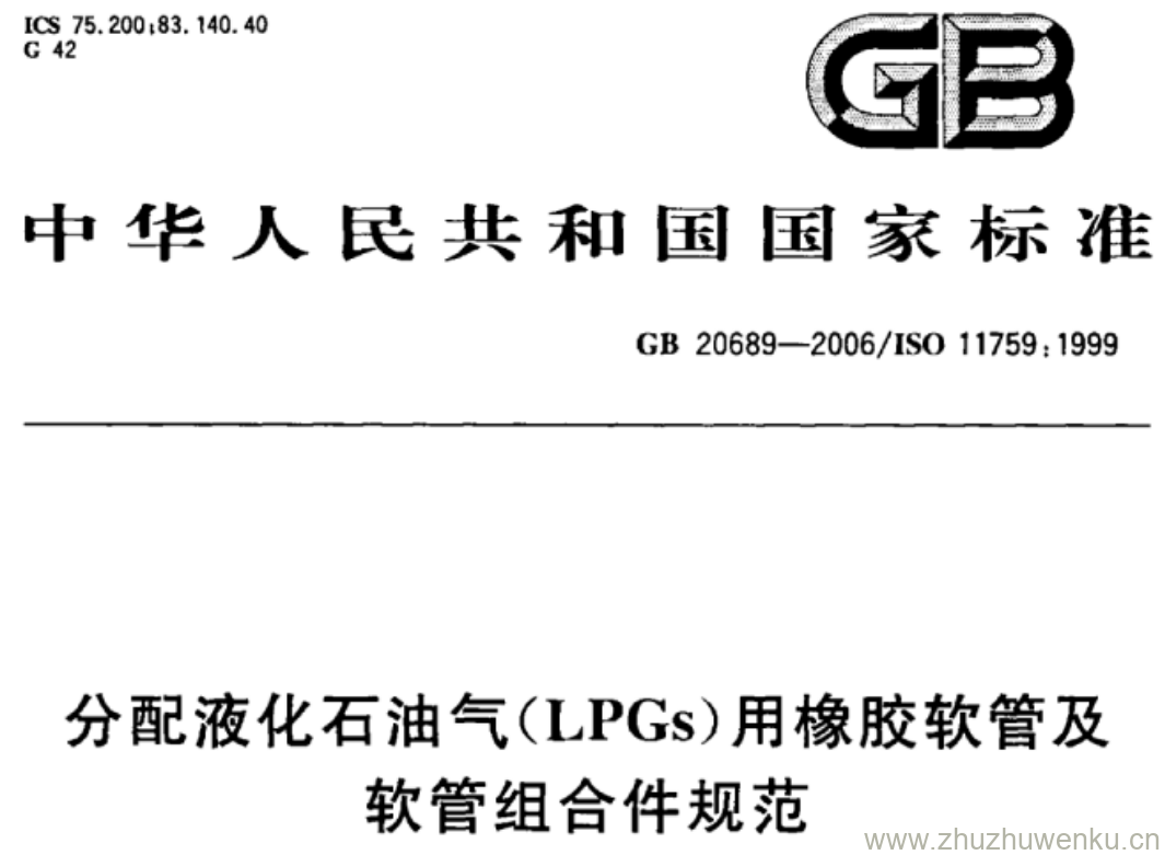 GB/T 20689-2006 pdf下载 分配液化石油气(LPGs)用橡胶软管及软管组合件规范