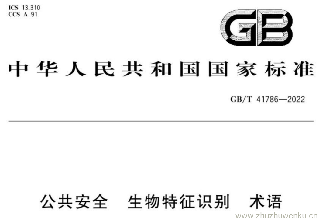 GB/T 41786-2022 pdf下载 公共安全 生物特征识别 术语