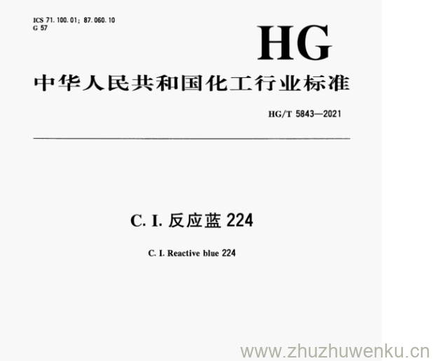 HG/T 5843-2021 pdf下载C.I.反应蓝224