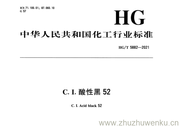 HG/T 5882-2021 pdf下载 C.I.酸性黑52