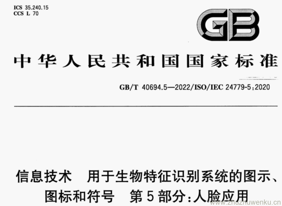 GB/T 40694.5-2022 pdf下载 信息技术用于生物特征识别系统的图示、 图标和符号 第5部分:人脸应用