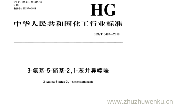 HG/T 5487-2018 pdf下载 3-氛基-5-硝基-2，1-苯并异曝哩