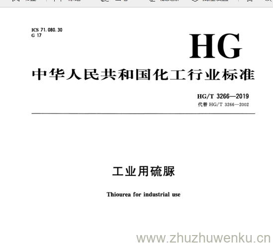 HG/T 3266-2019 pdf下载 工业用硫脲