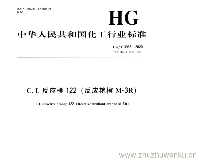 HG/T 3965-2020 pdf下载 C.I.反应橙122(反应艳橙M-3R)