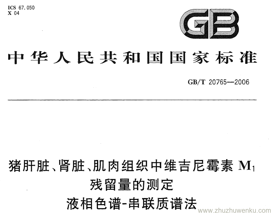 GB/T 127472-2004 pdf下载 标称电压1kV及以下交流电力系统用自愈式并联电容器 第2部分:老化试验、自愈性试验和破坏试验