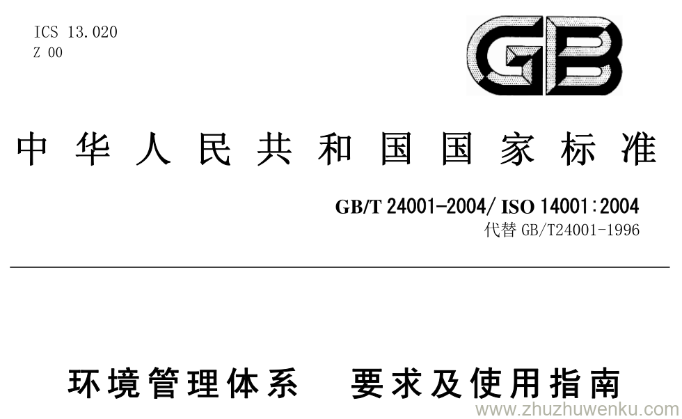 GB/T 24001-2004 pdf下载 环境管理体系 要求及使用指南