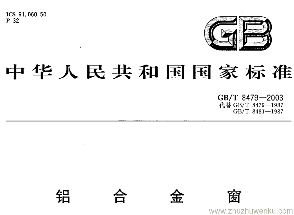 GB/T 8479-2003 pdf下载 铝合金窗