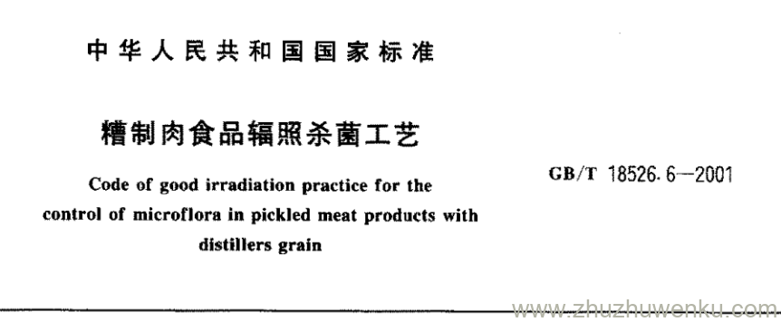 GB/T 18526.6-2001 pdf下载 糟制肉食品辐照杀菌工艺