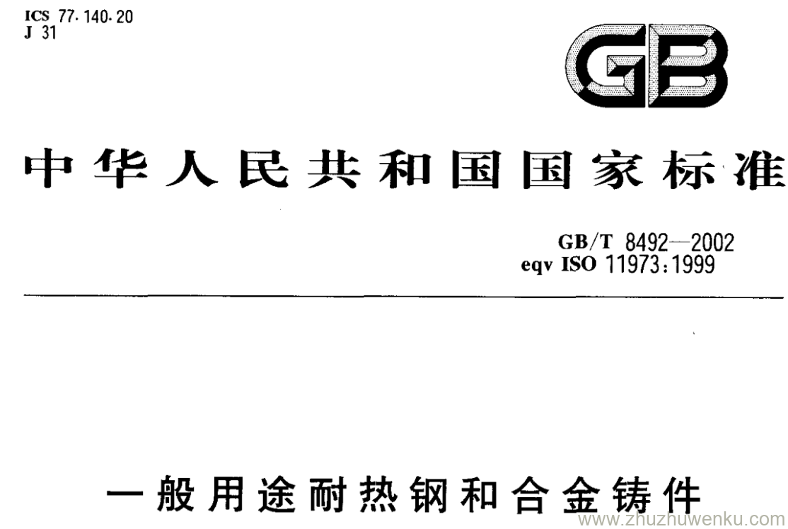 GB/T 8492-2002 pdf下载 一般用途耐热钢和合金铸件