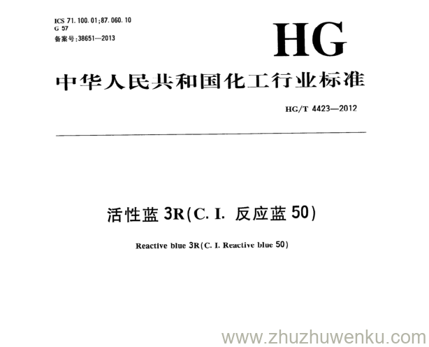 HG/T 4423-2012 pdf下载 活性蓝3R(C. I.反应蓝50)