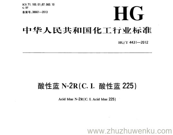 HG/T 4431-2012 pdf下载 酸性蓝N-2R(C. I.酸性蓝225)