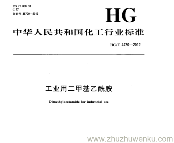 HG/T 4470-2012 pdf下载 工业用二甲基乙酰胺