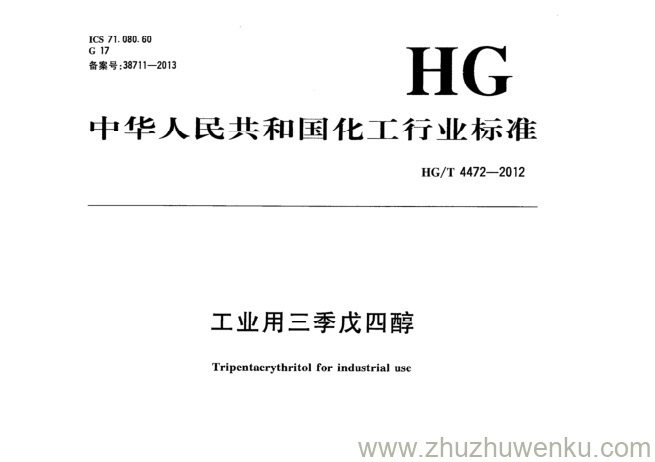 HG/T 4472-2012 pdf下载 工业用三季戊四醇