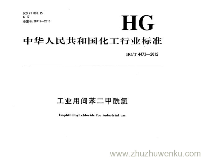 HG/T 4473-2012 pdf下载 工业用间苯二甲酰氯