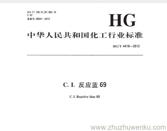 HG/T 4419-2012 pdf下载 C.I.反应蓝69