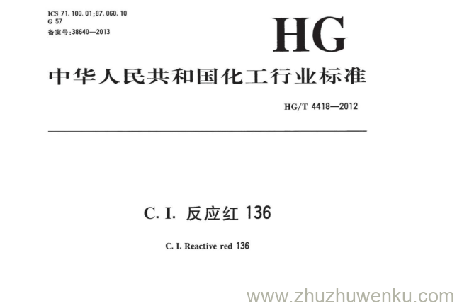 HG/T 4418-2012 pdf下载 C.I.反应红136