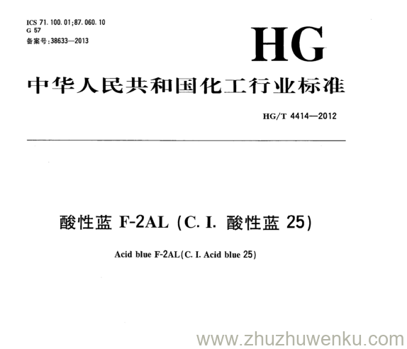 HG/T 4414-2012 pdf下载 酸性蓝F-2AL (C. L.酸性蓝25)