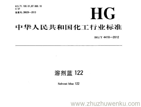 HG/T 4410-2012 pdf下载 溶剂蓝122