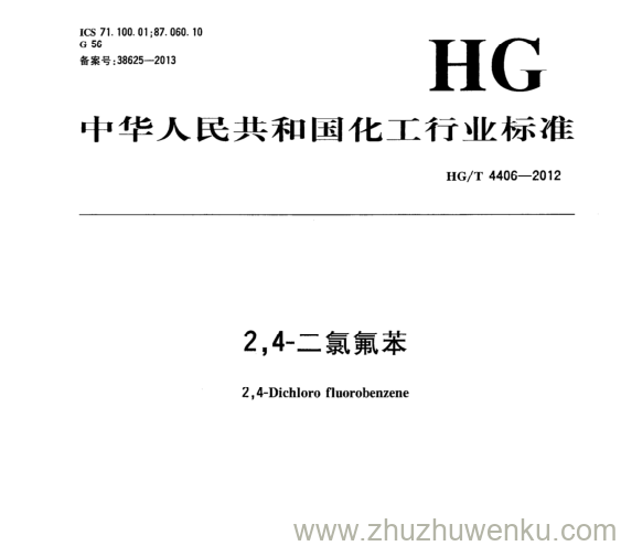 HG/T 4406-2012 pdf下载 2,4-二氯氟苯