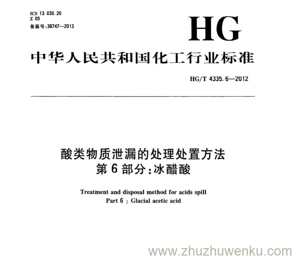 HG/T 4335.6-2012 pdf下载 酸类物质泄漏的处理处置方法 第6部分:冰醋酸