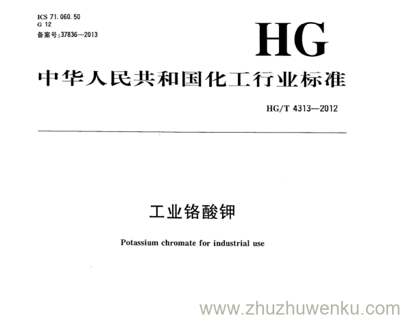 HG/T 4313-2012 pdf下载 工业铬酸钾