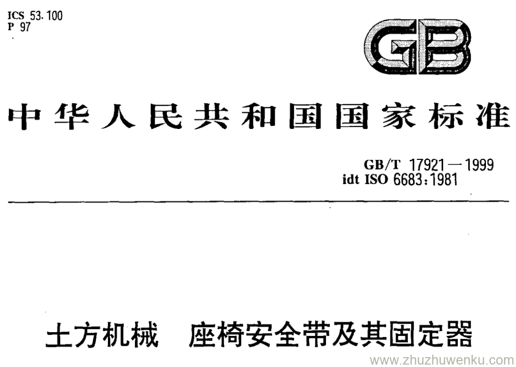 GB/T 17921-1999 pdf下载 土方机械 座椅安全带及其固定器