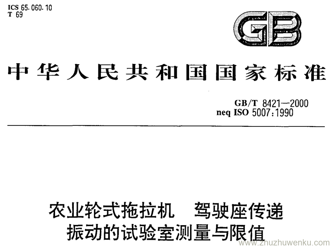 GB/T 8421-2000 pdf下载 农业轮式拖拉机驾驶座传递 振动的试验室测量与限值