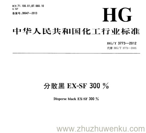 HG/T 3773-2012 pdf下载 分散黑EX-SF 300 %