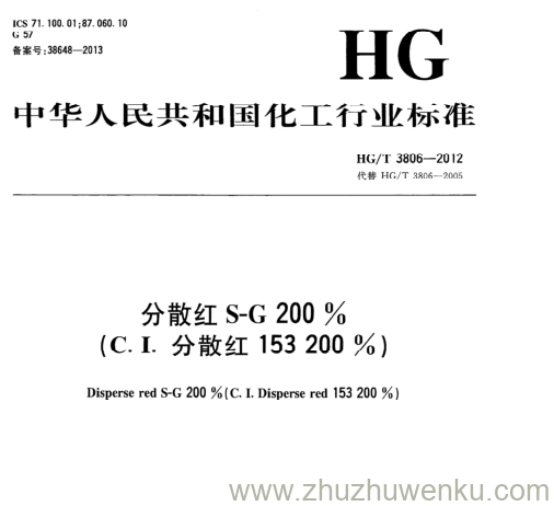 HG/T 3806-2012 pdf下载 分散红S-G 200 % (C. I.分散红153 200 %)