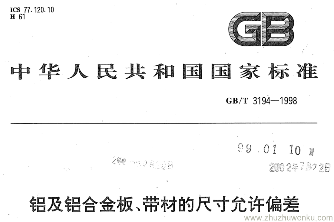 GB/T 3194-1998 pdf下载 铝及铝合金板、带材的尺寸允许偏差