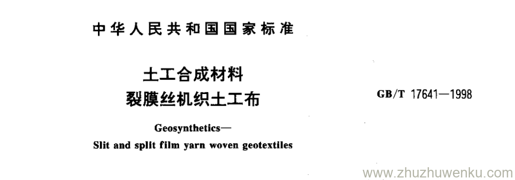 GB/T 17641-1998 pdf下载 土工合成材料 裂膜丝机织土工布