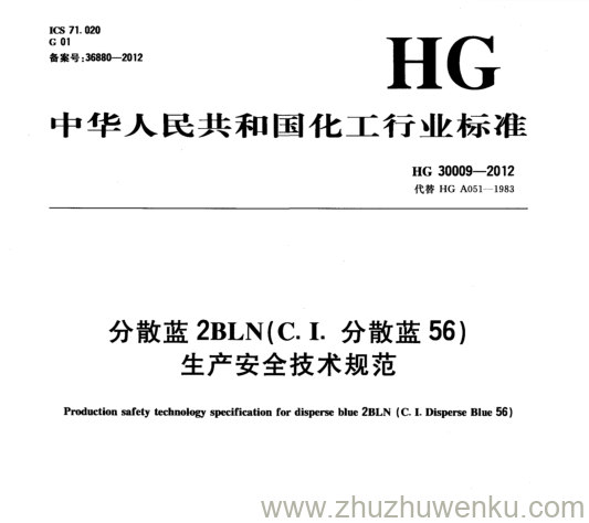 HG/T 30009-2012 pdf下载 分散蓝2BLN(C. I.分散蓝56) 生产安全技术规范