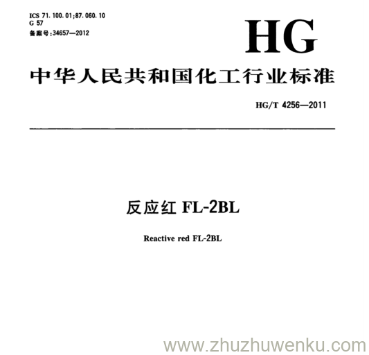 HG/T 4256-2011 pdf下载 反应红FL2BL