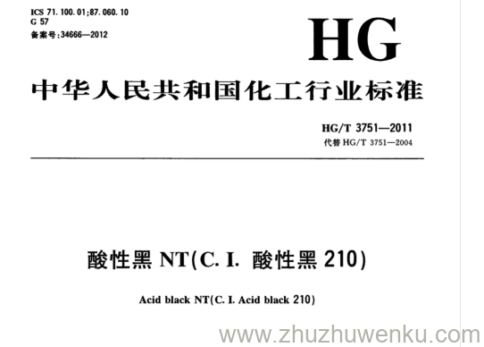 HG/T 3751-2011 pdf下载 酸性黑NT(C. I.酸性黑210)