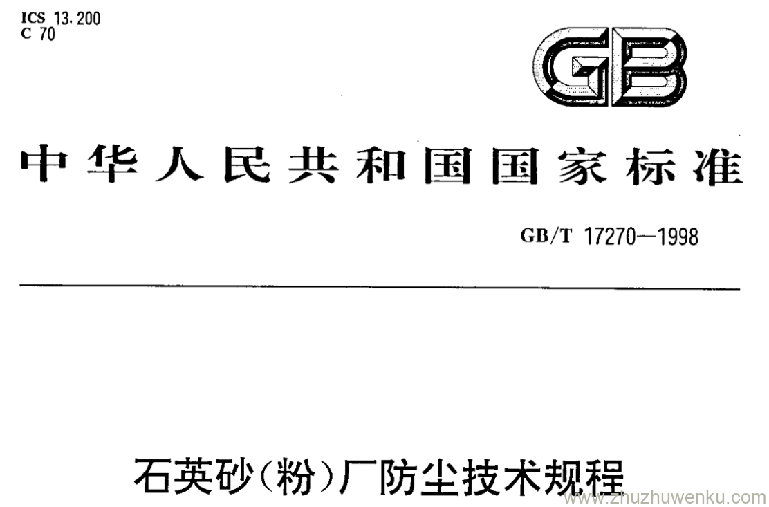 GB/T 17270-1998 pdf下载 石英砂(粉)厂防尘技术规程