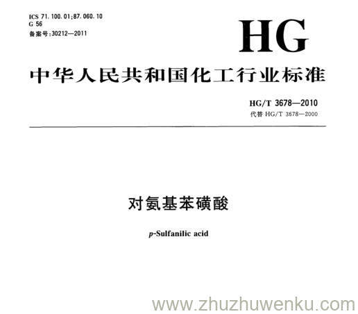 HG/T 3678-2010 pdf下载 对氨基苯磺酸