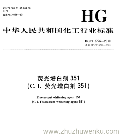 HG/T 3726-2010 pdf下载 荧光增白剂351 (C.I. 荧光增白剂351)