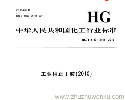 HG/T 4143-2010 pdf下载 工业用一正丁胺