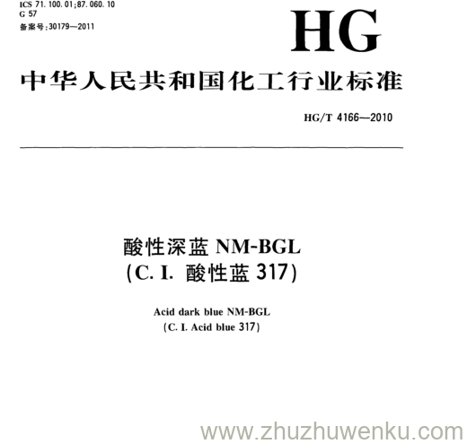 HG/T 4166-2010 pdf下载 酸性深蓝NM-BGL (C. I.酸性蓝317)