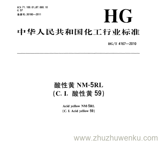 HG/T 4167-2010 pdf下载 酸性黄NM-5RL (C. I. 酸性黄59)