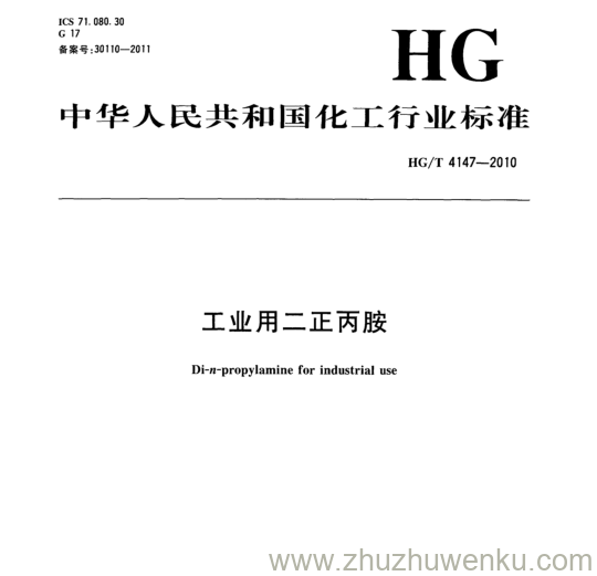 HG/T 4147-2010 pdf下载 工业用二正丙胺