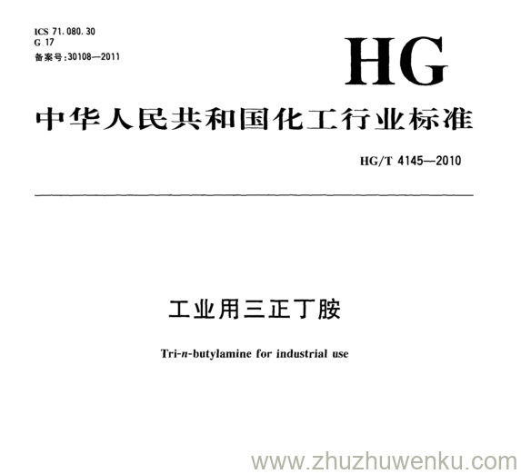 HG/T 4145-2010 pdf下载 工业用三正丁胺