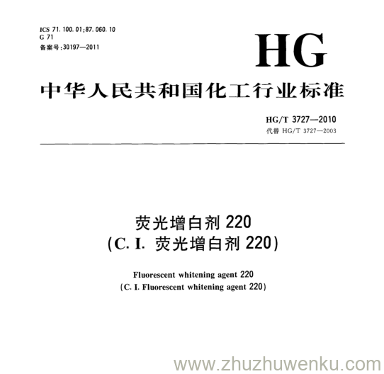 HG/T 3727-2010 pdf下载 荧光增白剂220 (C.I. 荧光增白剂220)