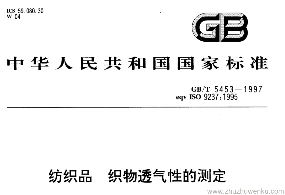 GB/T 5453-1997 pdf下载 纺织品织物透气性的测定