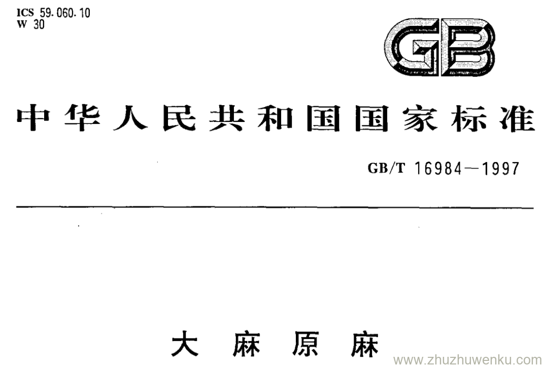 GB/T 16984-1997 pdf下载 大麻原麻