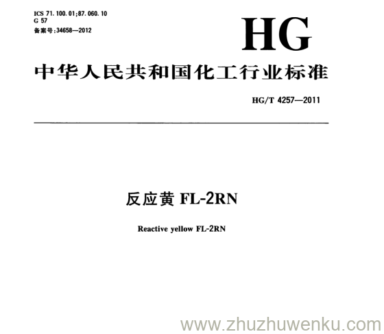 HG/T 4257-2011 pdf下载  反应黄FL-2RN