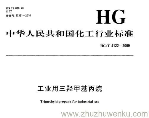 HG/T 4122-2009 pdf下载 工业用三羟甲基丙烷